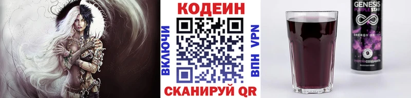 наркотики  Приволжск  omg зеркало  Codein напиток Lean (лин) 